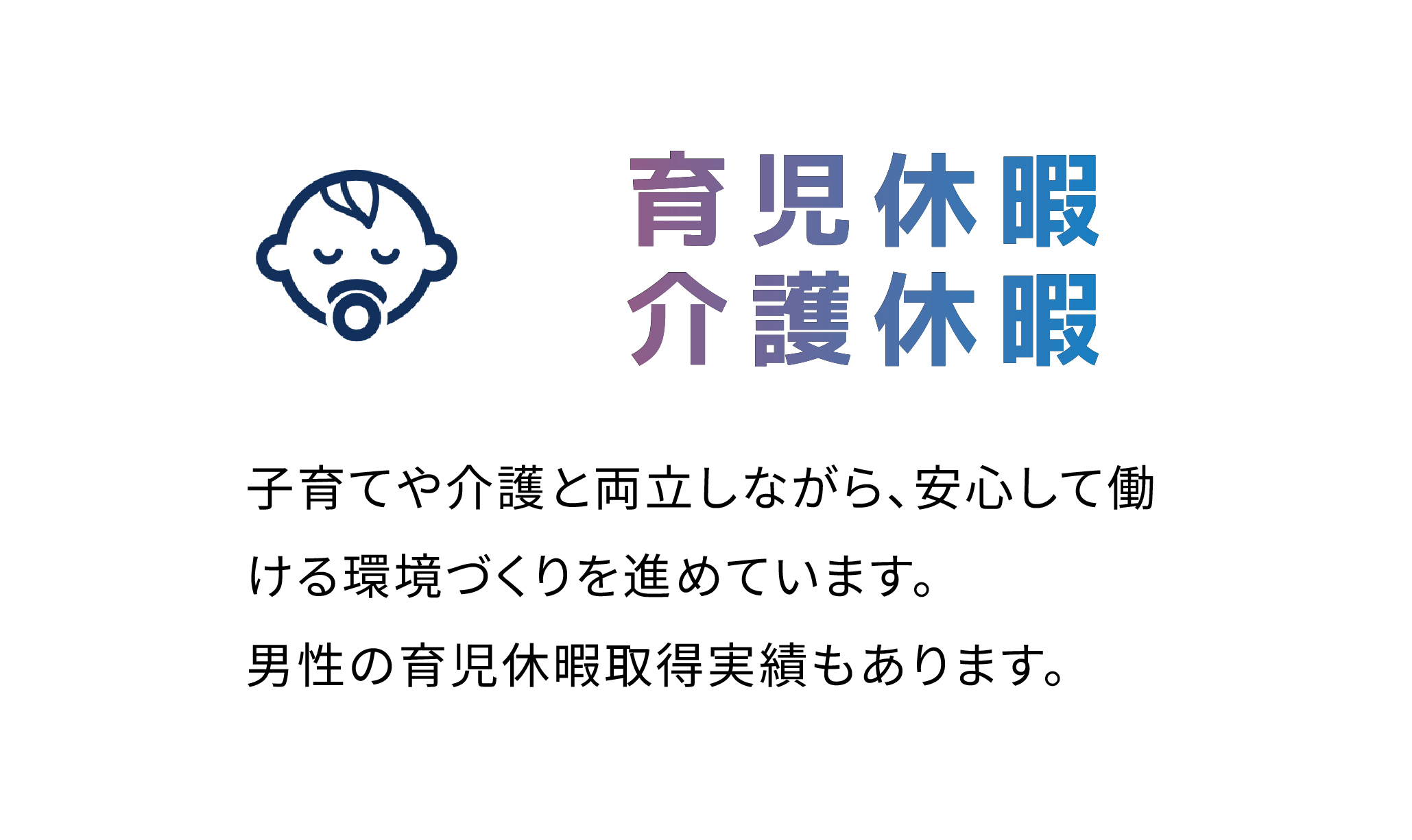 育児休暇介護休暇