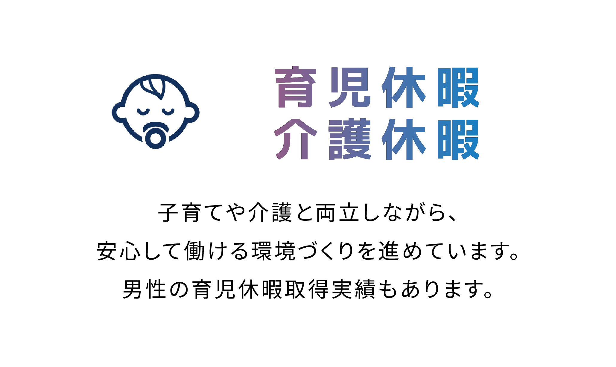 育児休暇介護休暇